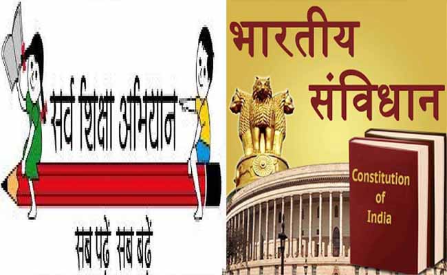 छत्तीसगढ़ में शैक्षणिक संस्थाओं में प्रत्येक सप्ताह संविधान पर होगी चर्चा छत्तीसगढ़ में शैक्षणिक संस्थाओं में प्रत्येक सप्ताह संविधान पर होगी चर्चा